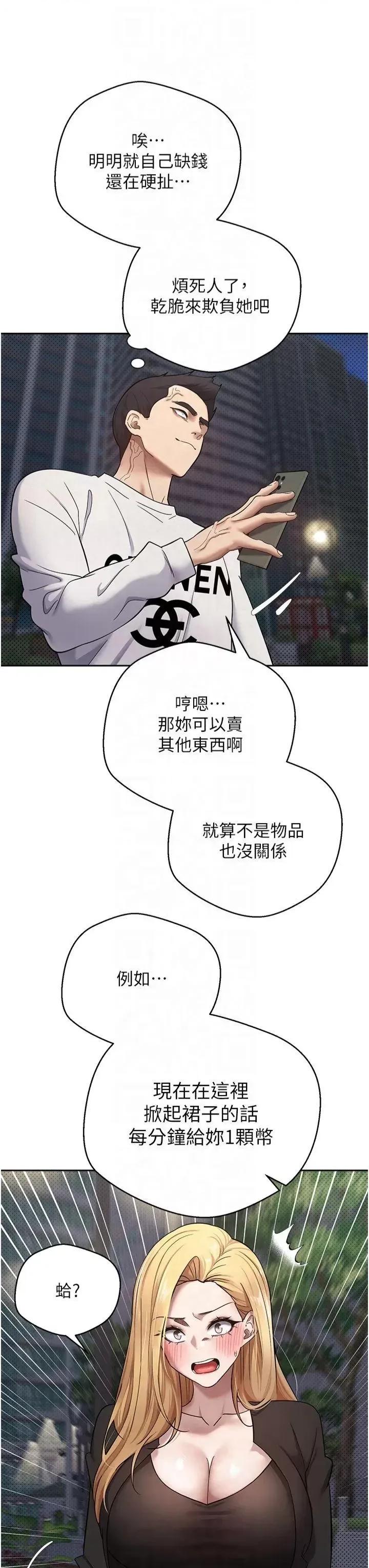 幣轉人生 幣轉人生第6話 在路邊裸下半身 第42页