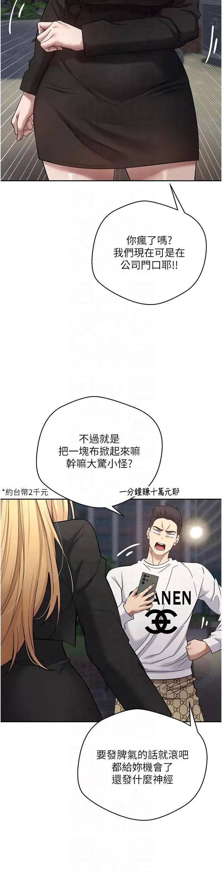 幣轉人生 幣轉人生第6話 在路邊裸下半身 第43页