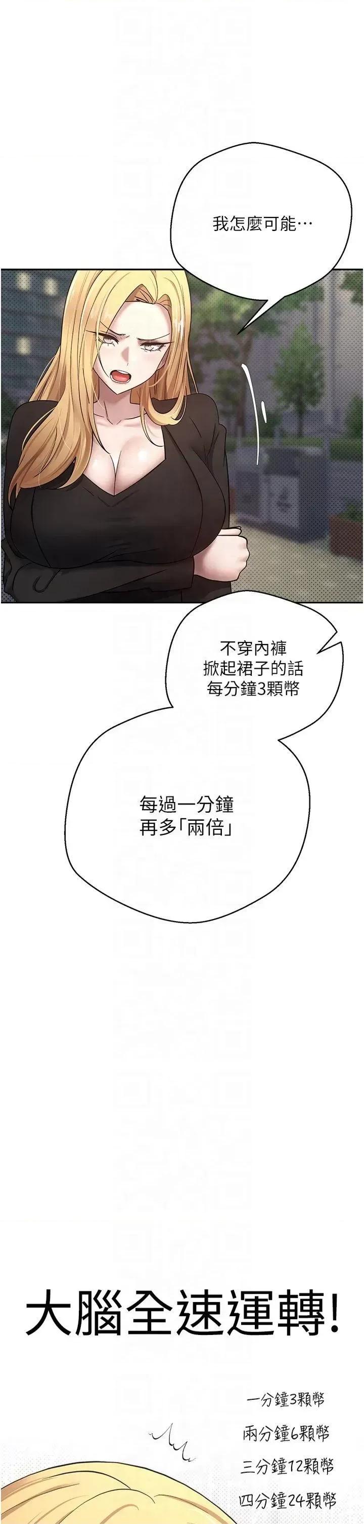 幣轉人生 幣轉人生第6話 在路邊裸下半身 第44页