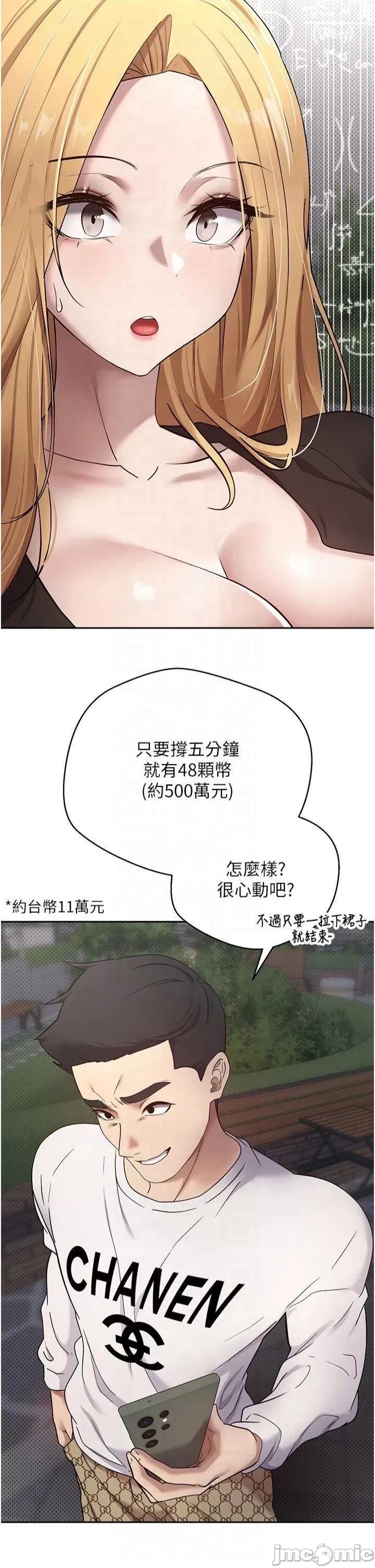 幣轉人生 幣轉人生第6話 在路邊裸下半身 第45页