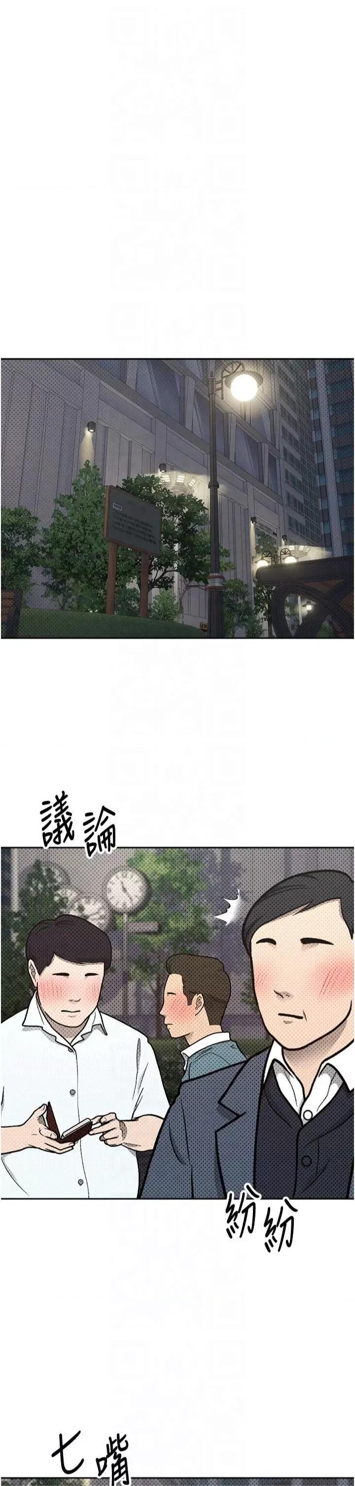 幣轉人生 幣轉人生第7話 和潑辣美女做愛要多少錢? 第20页