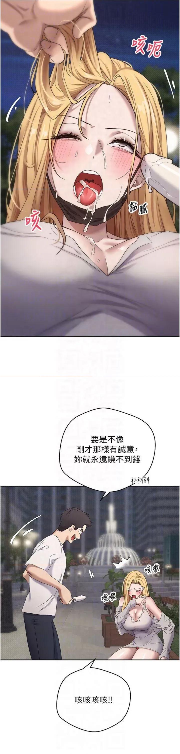 幣轉人生 幣轉人生第7話 和潑辣美女做愛要多少錢? 第28页