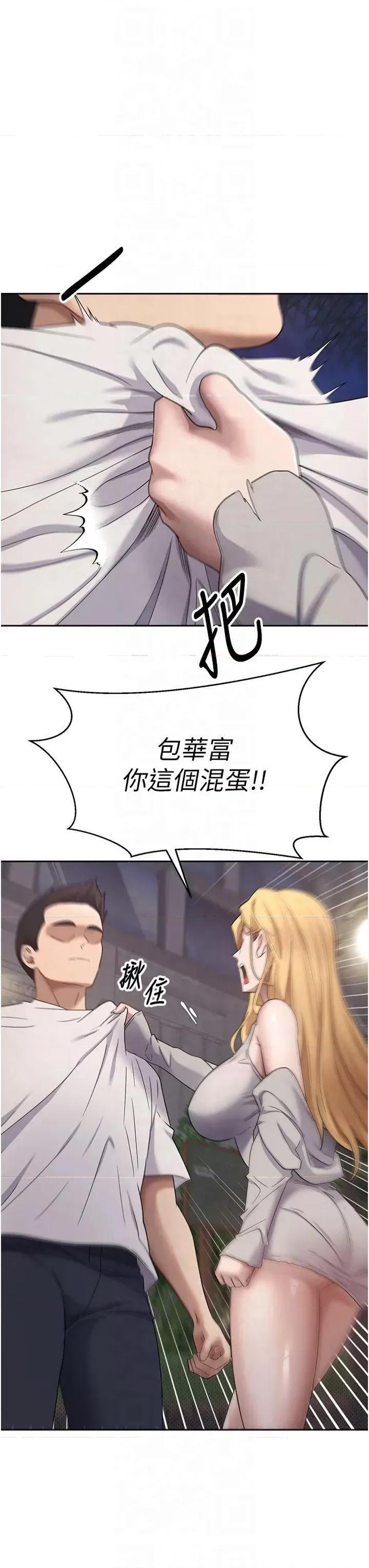 幣轉人生 幣轉人生第7話 和潑辣美女做愛要多少錢? 第29页