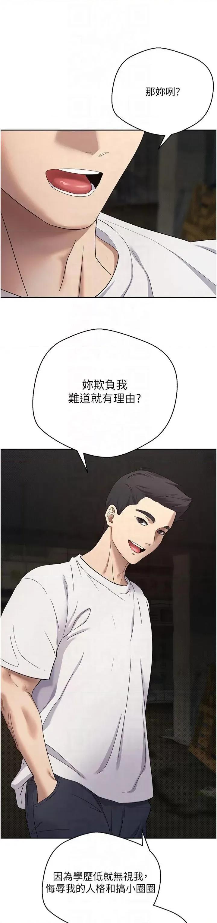 幣轉人生 幣轉人生第7話 和潑辣美女做愛要多少錢? 第33页