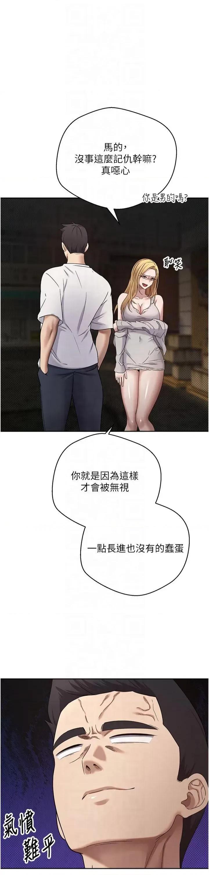 幣轉人生 幣轉人生第7話 和潑辣美女做愛要多少錢? 第35页