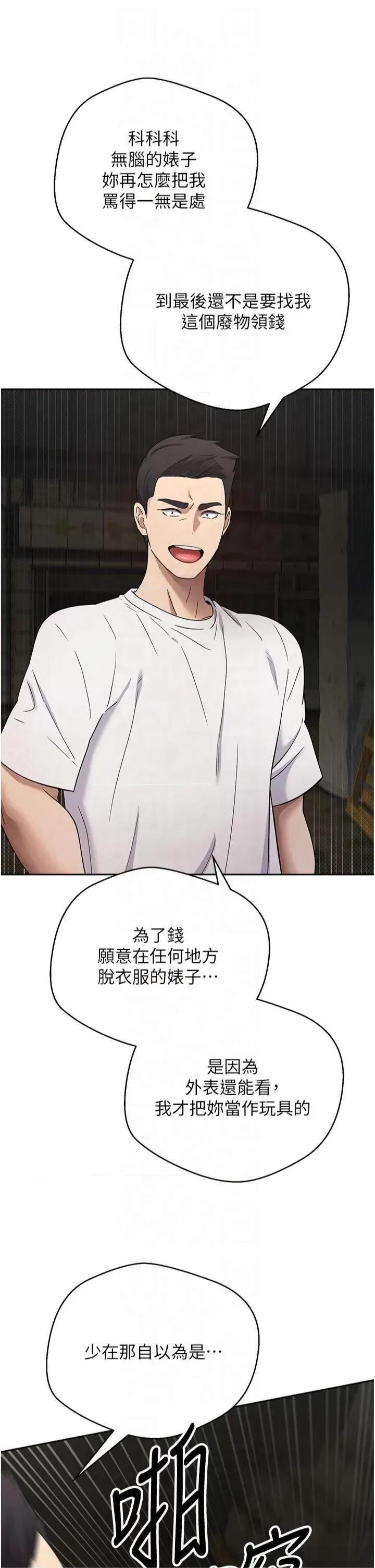 幣轉人生 幣轉人生第7話 和潑辣美女做愛要多少錢? 第36页
