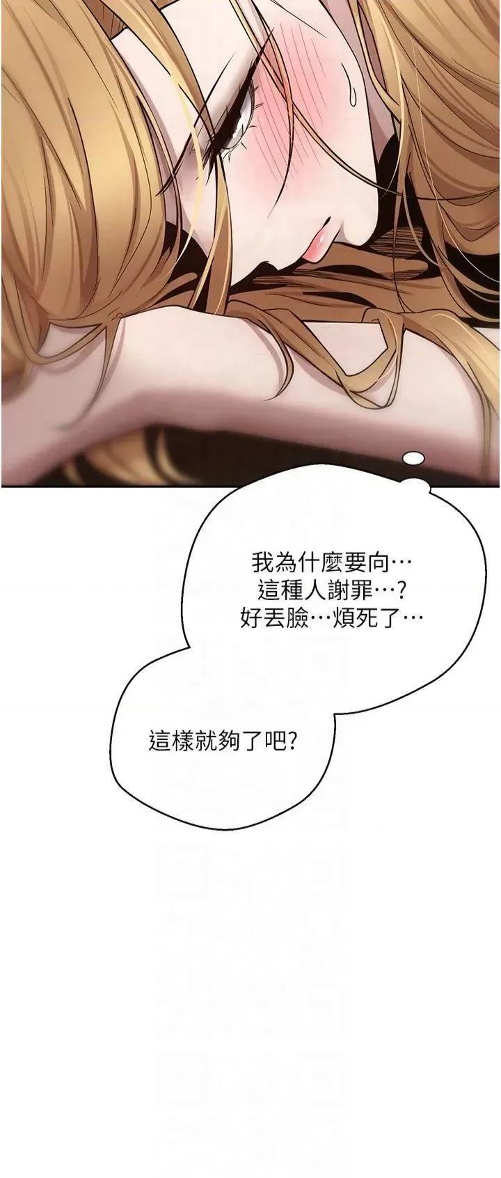 幣轉人生 幣轉人生第7話 和潑辣美女做愛要多少錢? 第45页