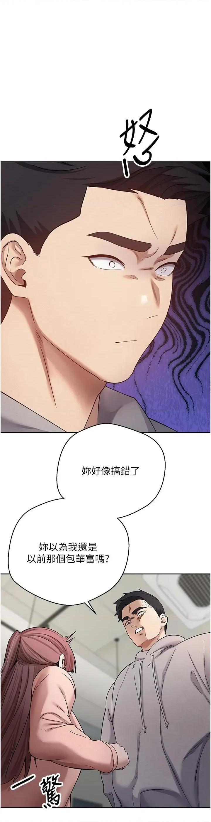 幣轉人生 幣轉人生第27話 抱著大腿哭太犯規了 第29页