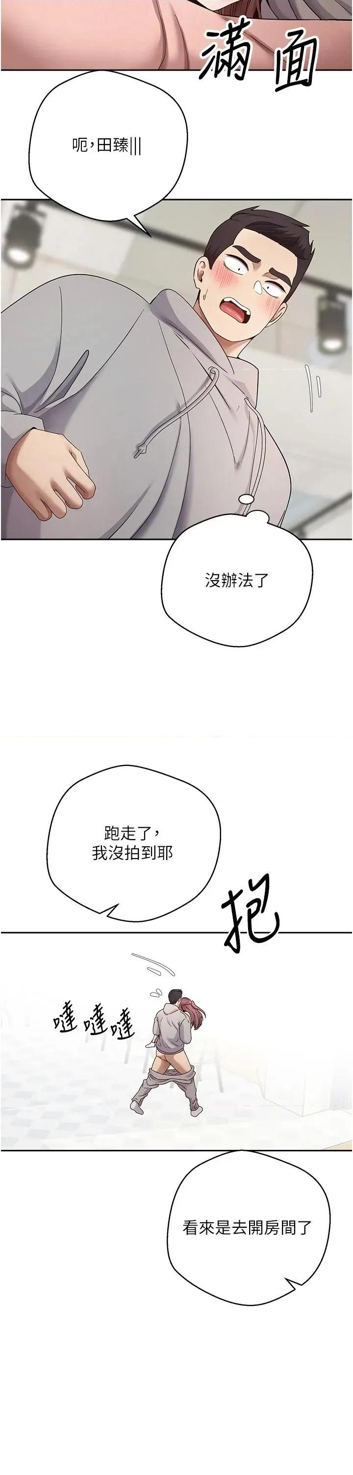 幣轉人生 幣轉人生第28話 田臻的第一次♥ 第2页