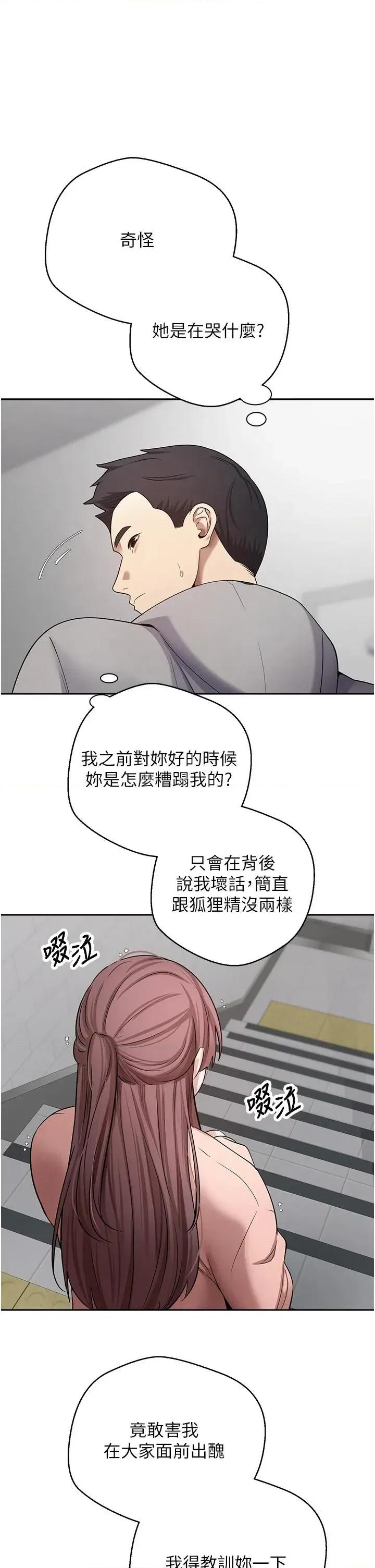 幣轉人生 幣轉人生第28話 田臻的第一次♥ 第4页