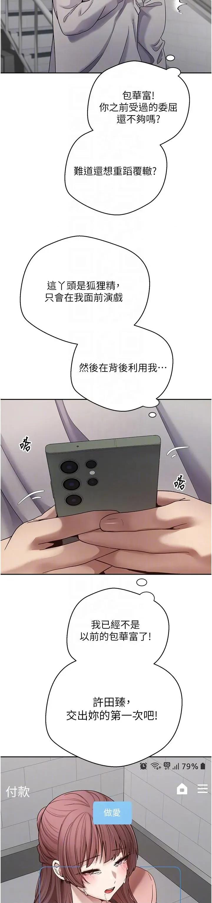 幣轉人生 幣轉人生第28話 田臻的第一次♥ 第6页
