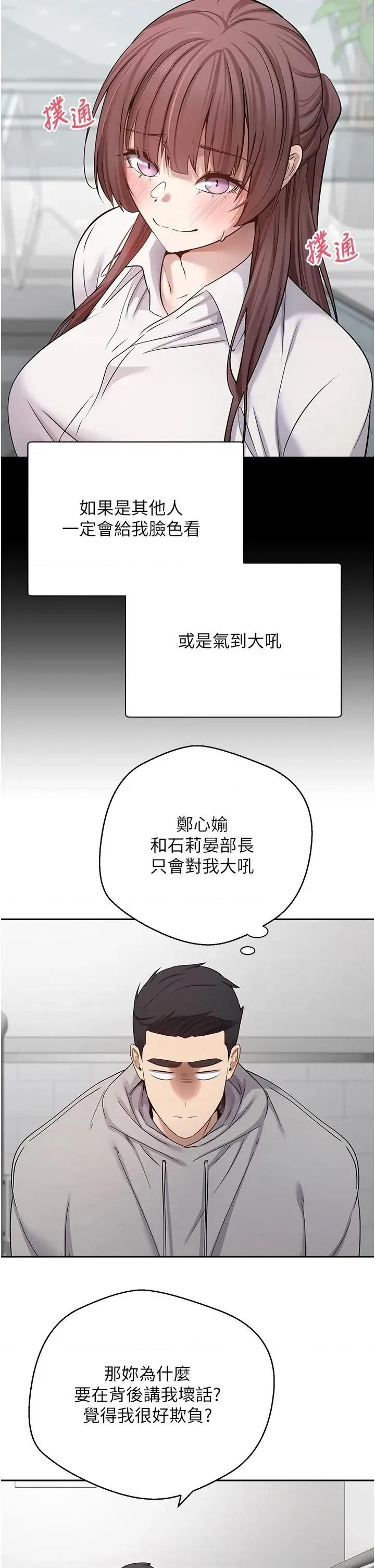 幣轉人生 幣轉人生第28話 田臻的第一次♥ 第13页