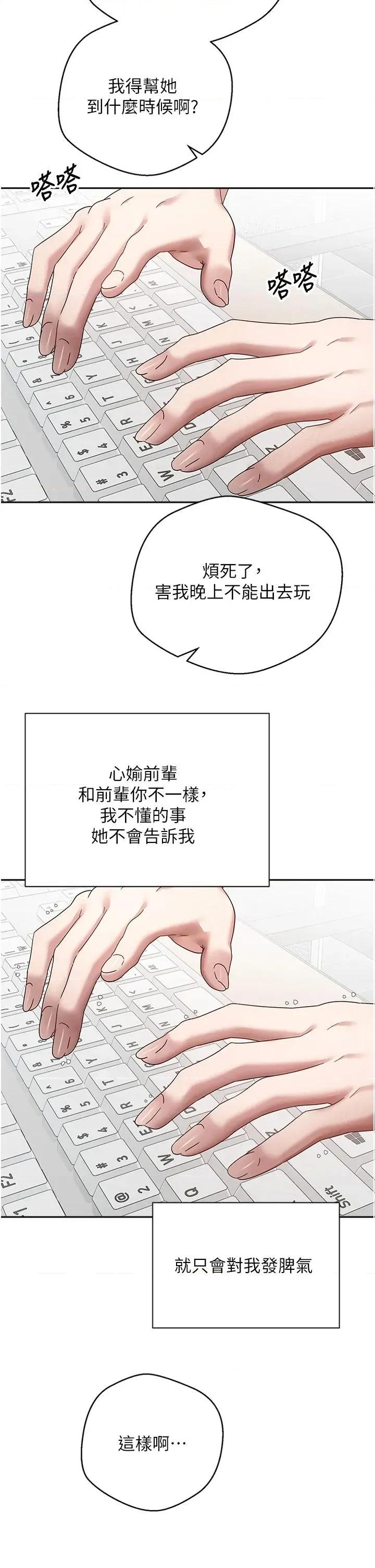幣轉人生 幣轉人生第28話 田臻的第一次♥ 第20页