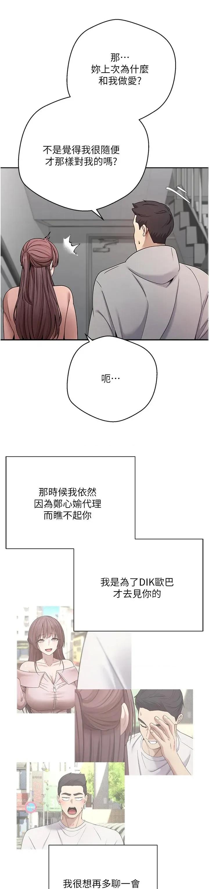 幣轉人生 幣轉人生第28話 田臻的第一次♥ 第21页