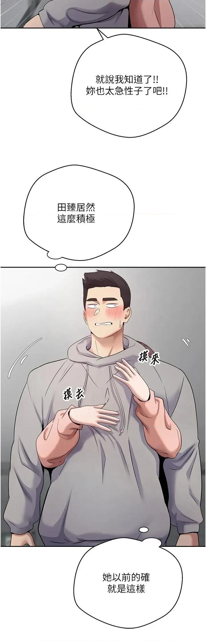 幣轉人生 幣轉人生第28話 田臻的第一次♥ 第29页