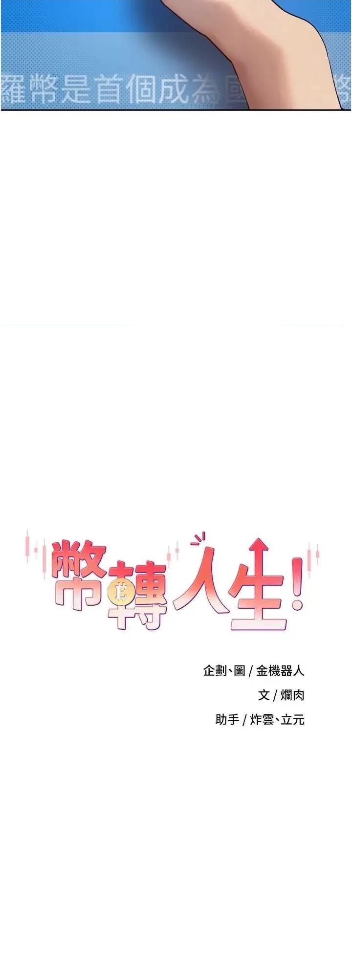 幣轉人生 幣轉人生 第7页