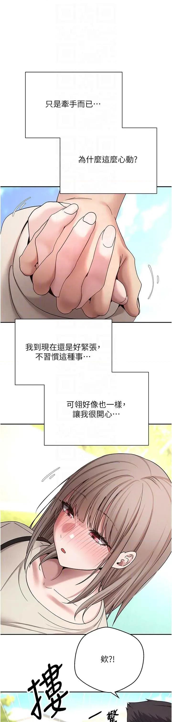 幣轉人生 幣轉人生第46話 儘情感受妳的美好 第10页