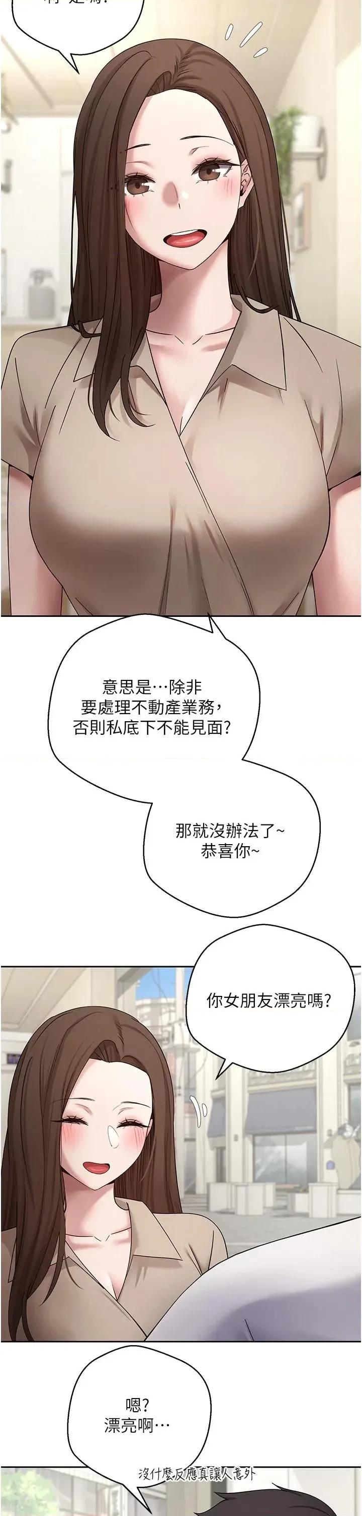 幣轉人生 幣轉人生第48話 讓哥哥爽翻天♡ 第25页