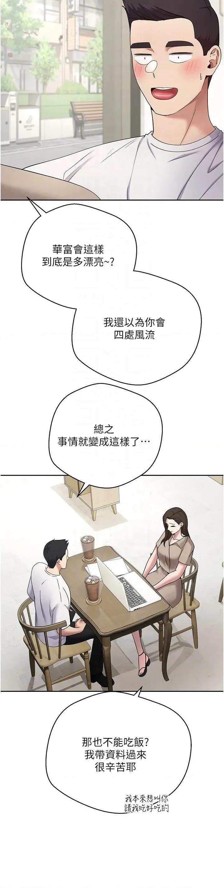幣轉人生 幣轉人生第48話 讓哥哥爽翻天♡ 第26页