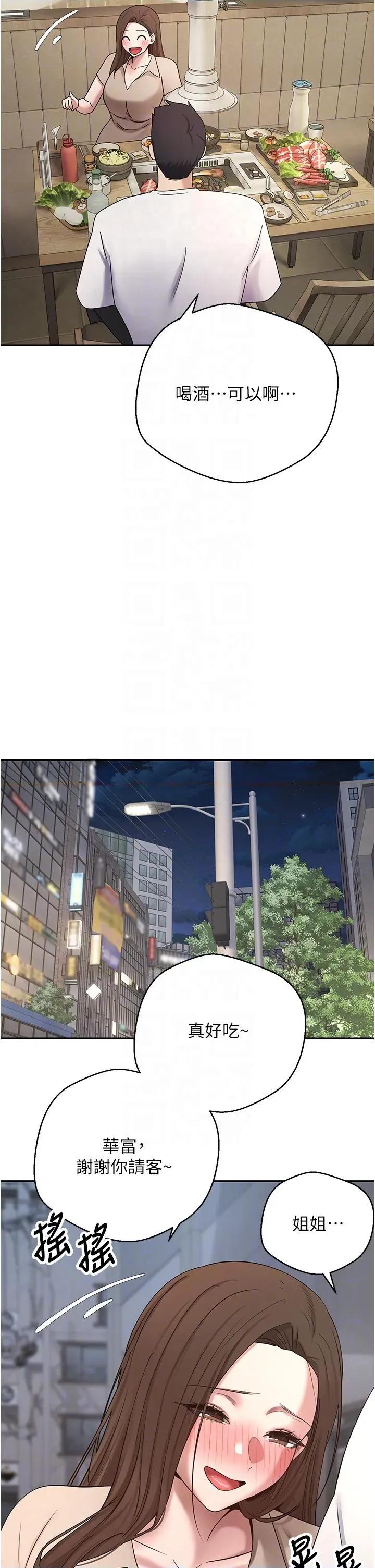 幣轉人生 幣轉人生第48話 讓哥哥爽翻天♡ 第28页