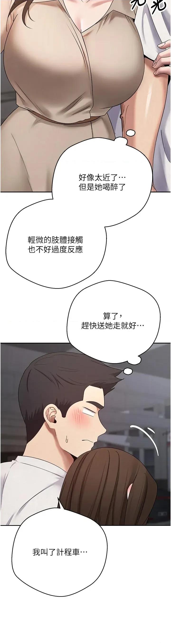 幣轉人生 幣轉人生第48話 讓哥哥爽翻天♡ 第29页