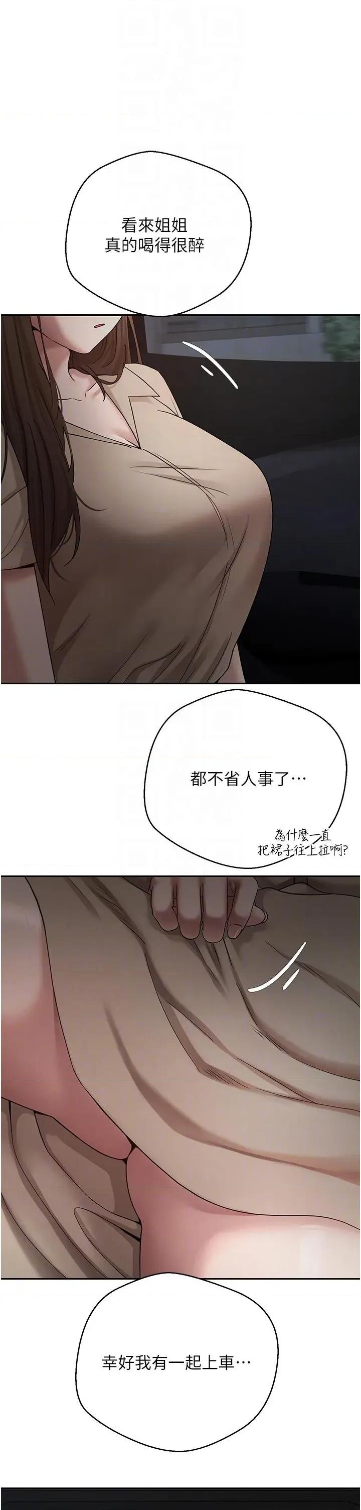 幣轉人生 幣轉人生第48話 讓哥哥爽翻天♡ 第34页