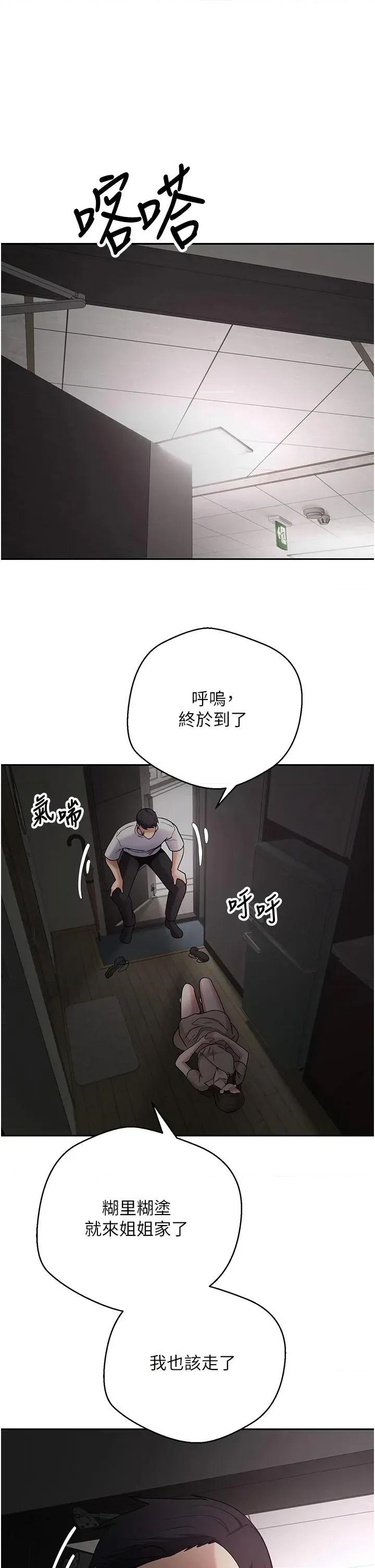 幣轉人生 幣轉人生第48話 讓哥哥爽翻天♡ 第37页
