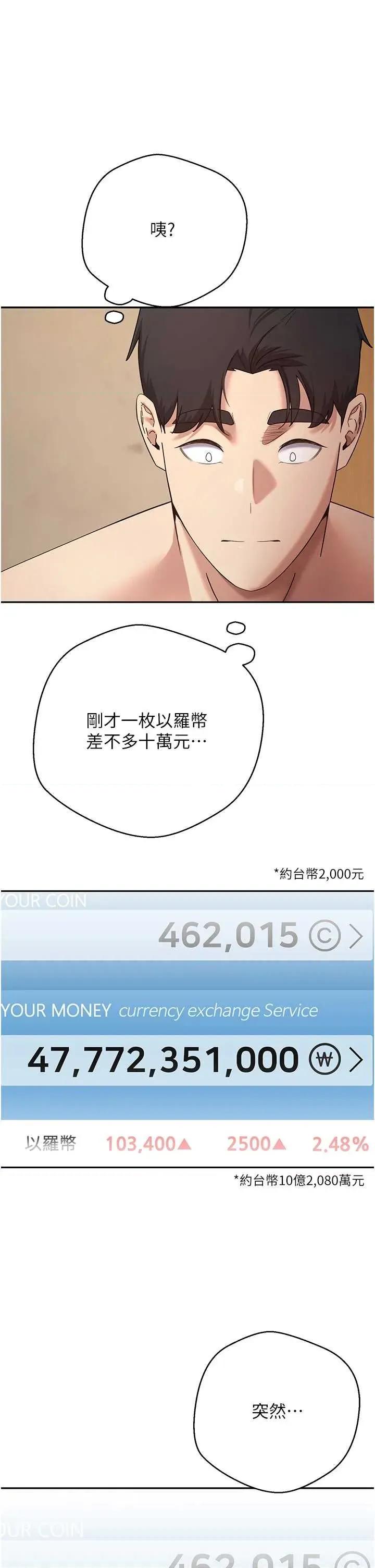 幣轉人生 幣轉人生 57 第41页