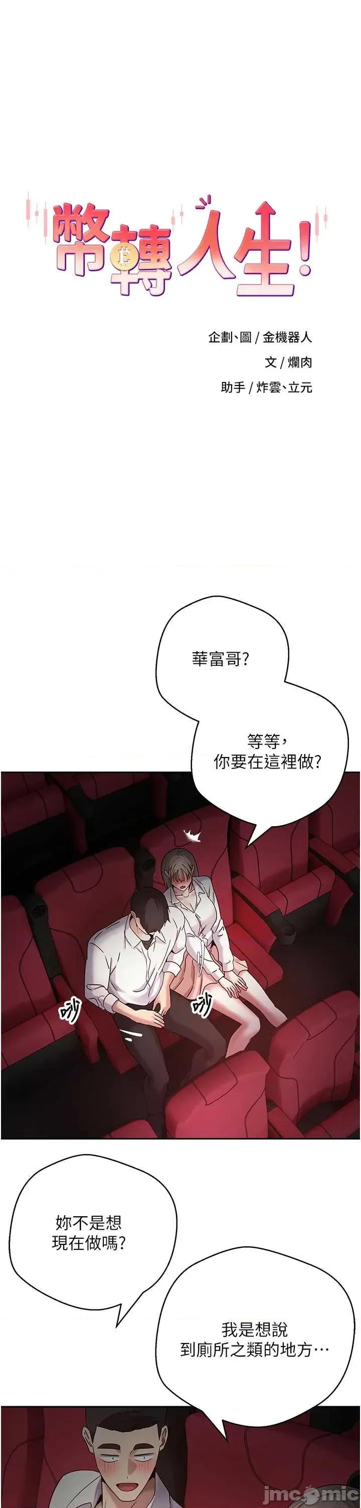 幣轉人生 幣轉人生 59 第3页