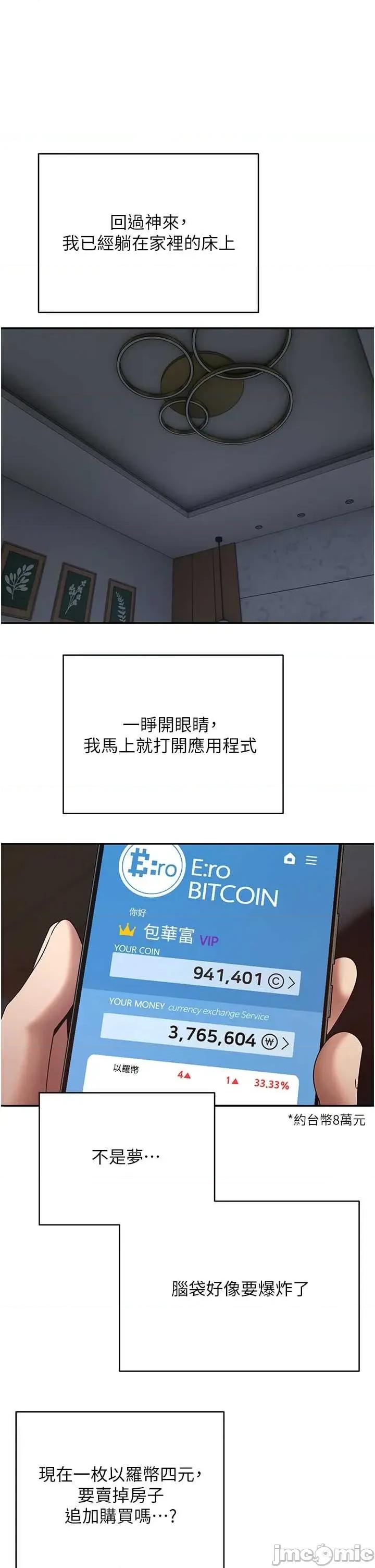 幣轉人生 幣轉人生 59 第25页