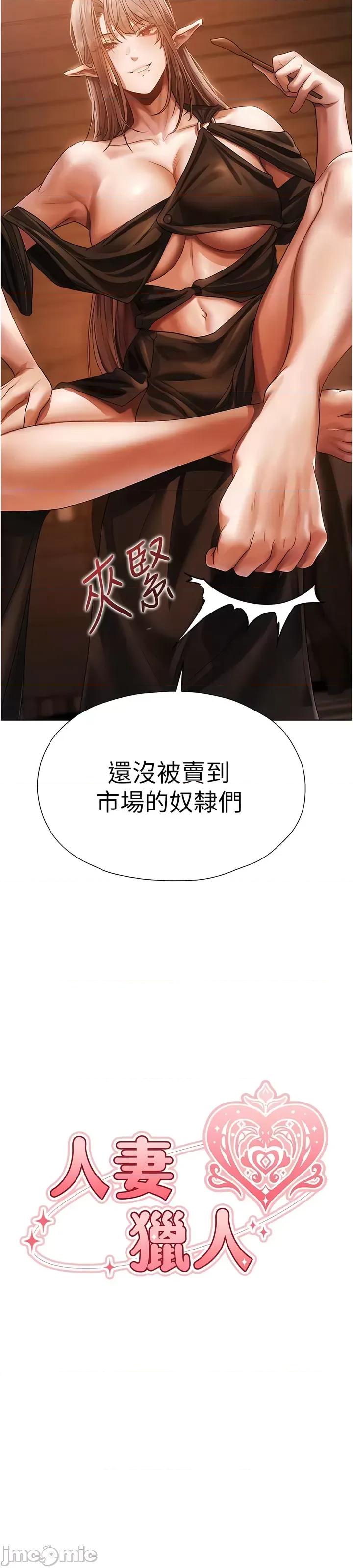 猎人 人妻猎人 19-20 第4页