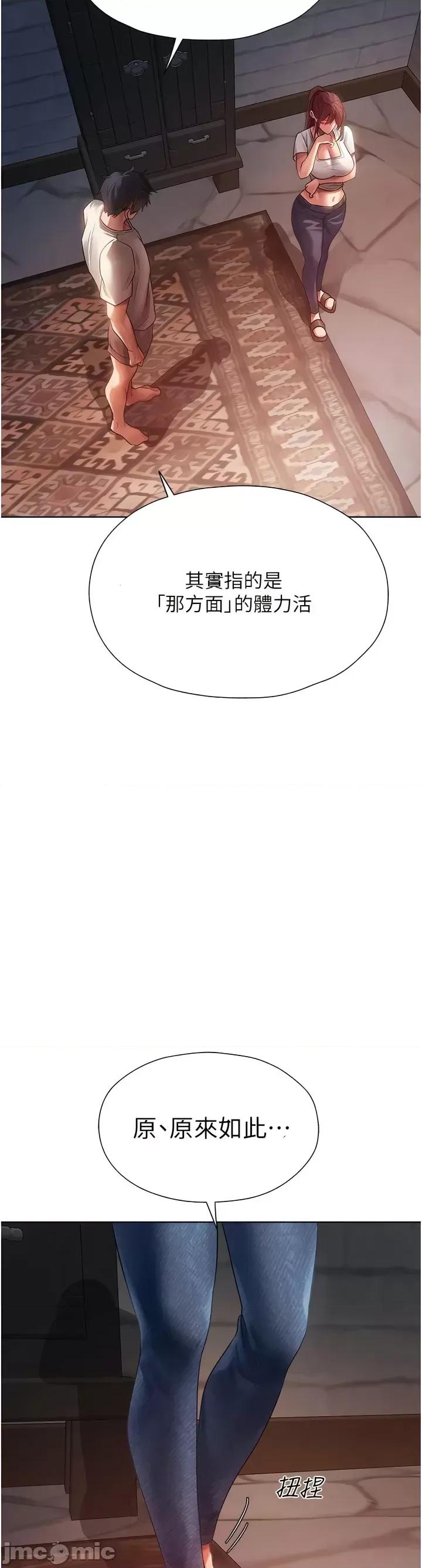 猎人 人妻猎人 19-20 第48页