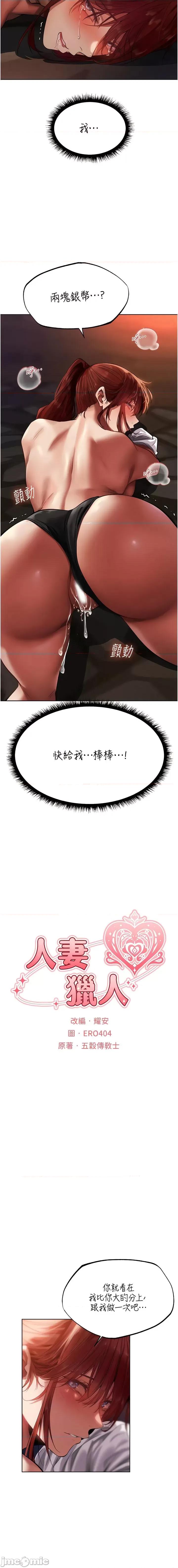 猎人 人妻猎人 21-22话 第2页