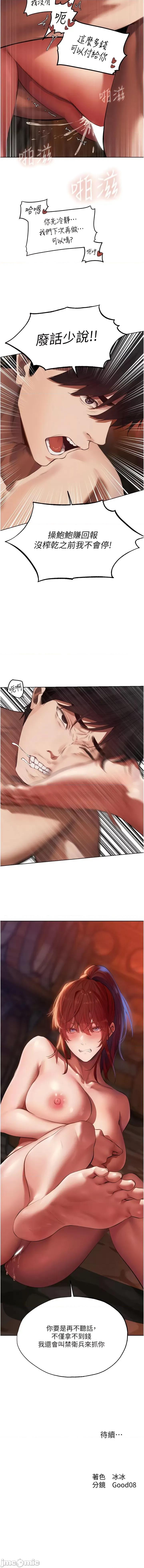 猎人 人妻猎人 21-22话 第16页