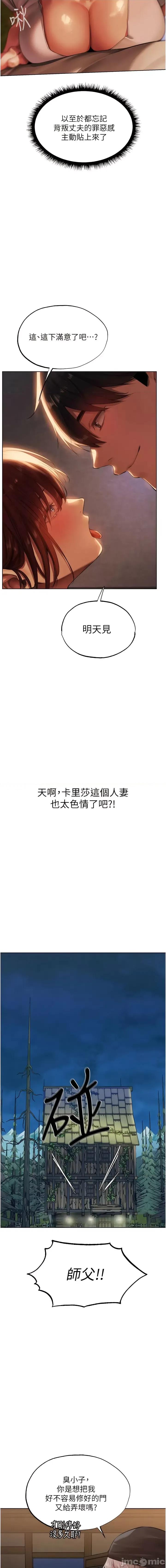 猎人 人妻猎人 21-22话 第24页