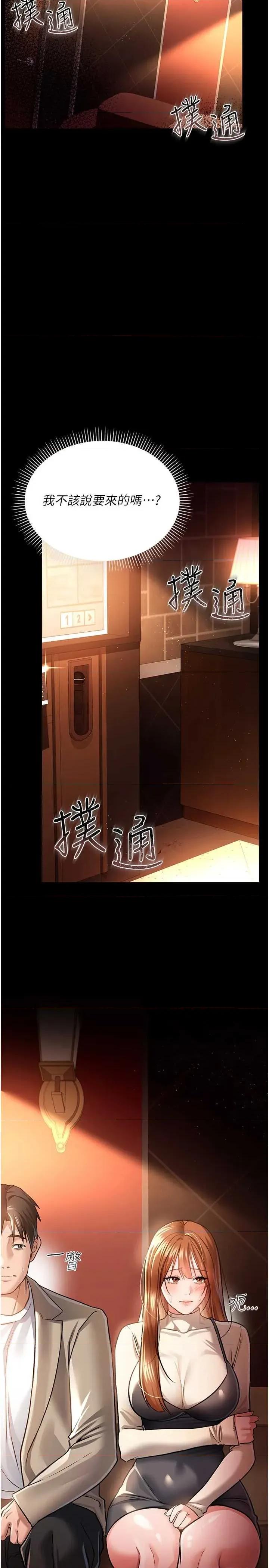 借妻條約 借妻條約(本周免費) 第3页