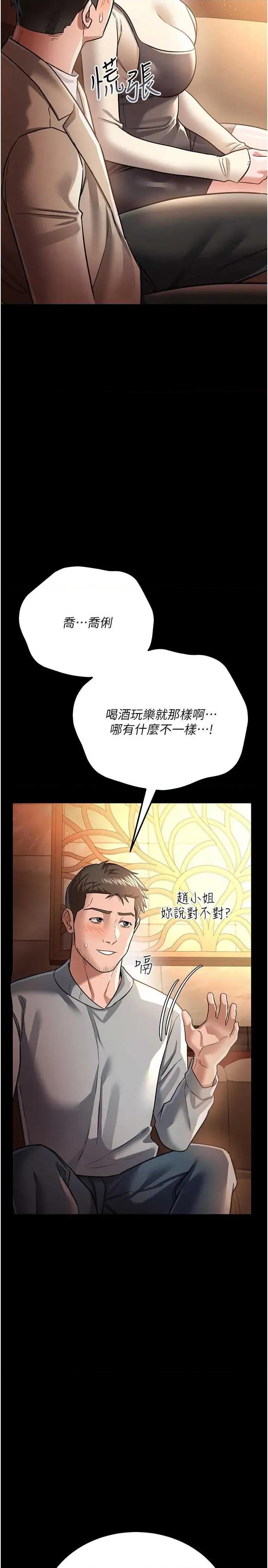 借妻條約 借妻條約(本周免費) 第23页
