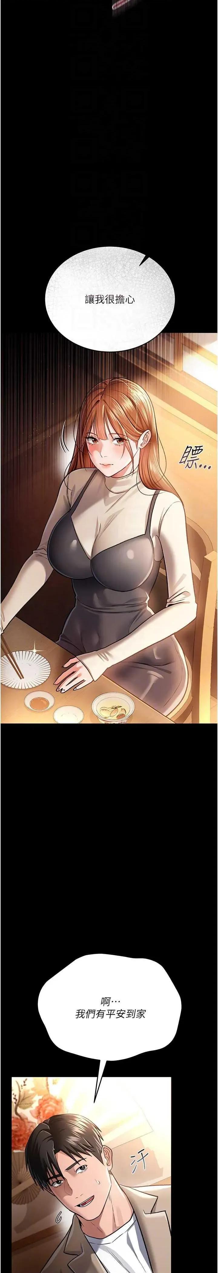 借妻條約 借妻條約(本周免費) 第24页