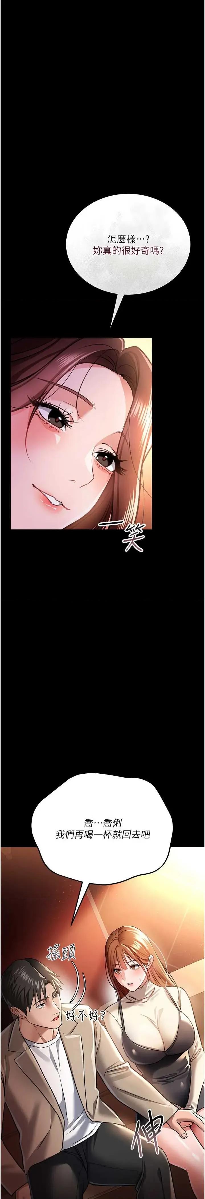 借妻條約 借妻條約(本周免費) 第25页