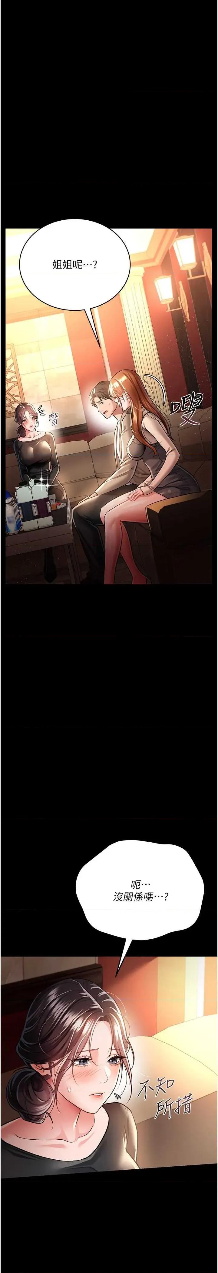 借妻條約 借妻條約(本周免費) 第27页