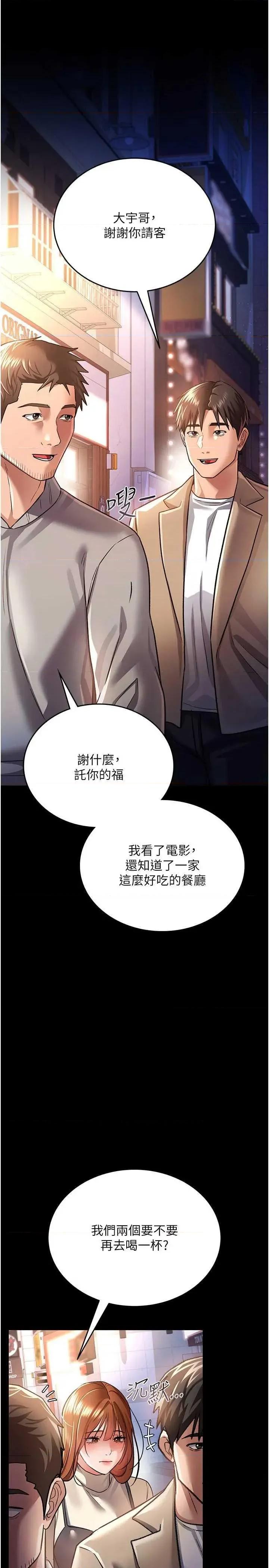借妻條約 借妻條約(本周免費) 第29页