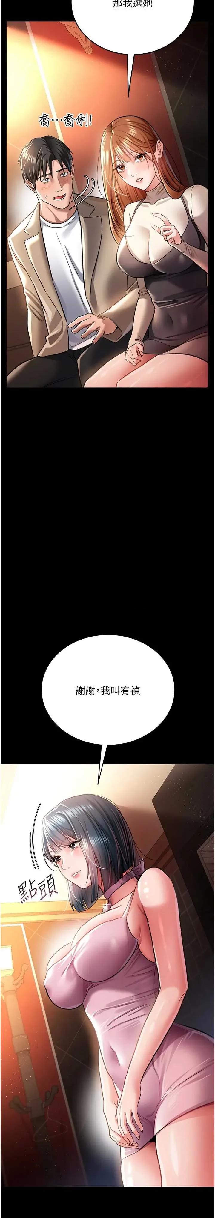 借妻條約 借妻條約(本周免費) 第35页