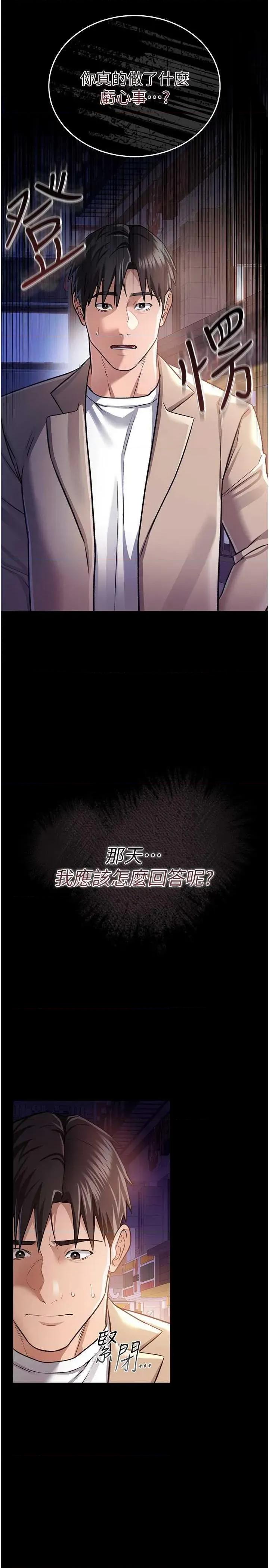 借妻條約 借妻條約(本周免費) 第40页