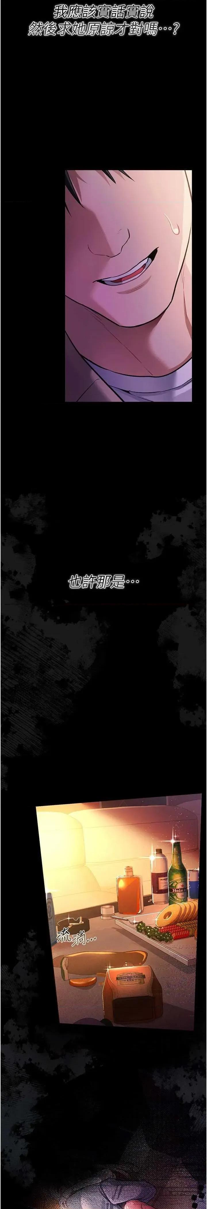 借妻條約 借妻條約(本周免費) 第41页