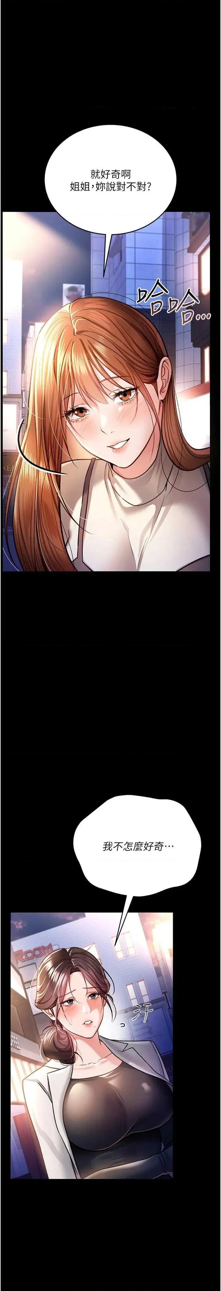 借妻條約 借妻條約(本周免費) 第37页