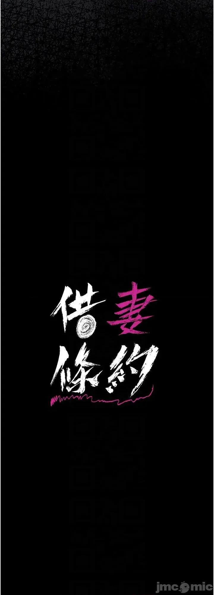 借妻條約 借妻條約-歪漫科技 第10页