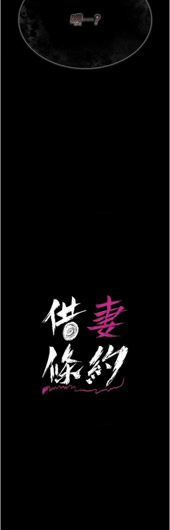 借妻條約 借妻條約 第3页