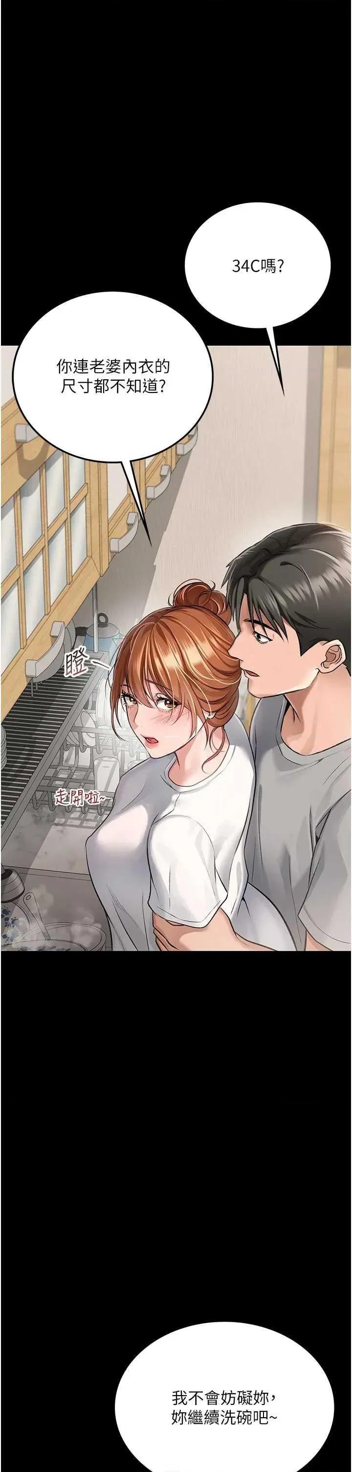 借妻條約 借妻條約 第6页