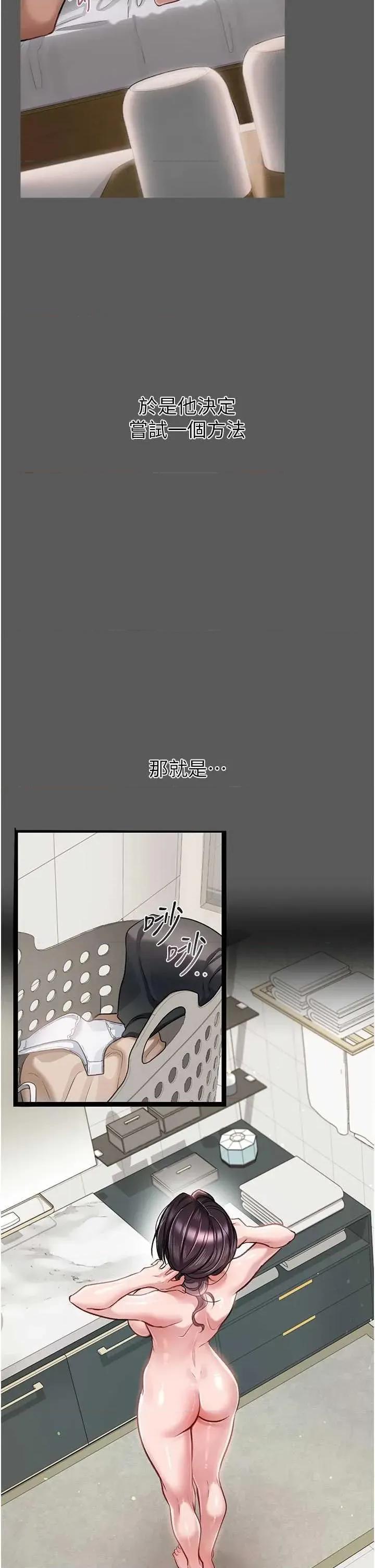 借妻條約 借妻條約 第36页