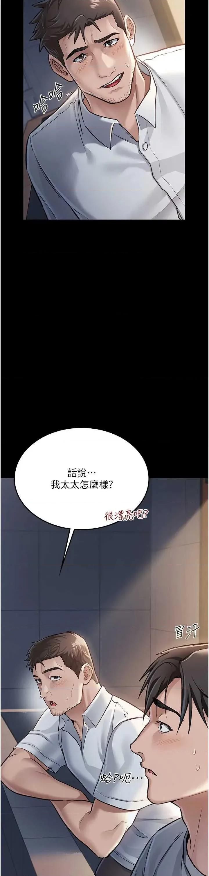 借妻條約 借妻條約 第54页